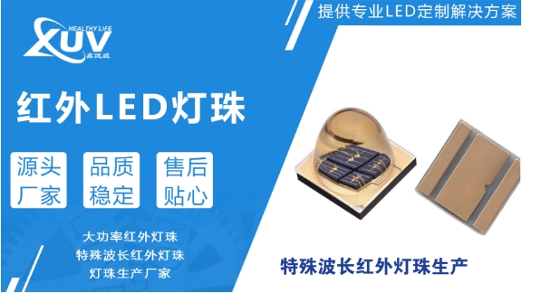 1706057514732973.jpg 红外LED灯珠.jpg