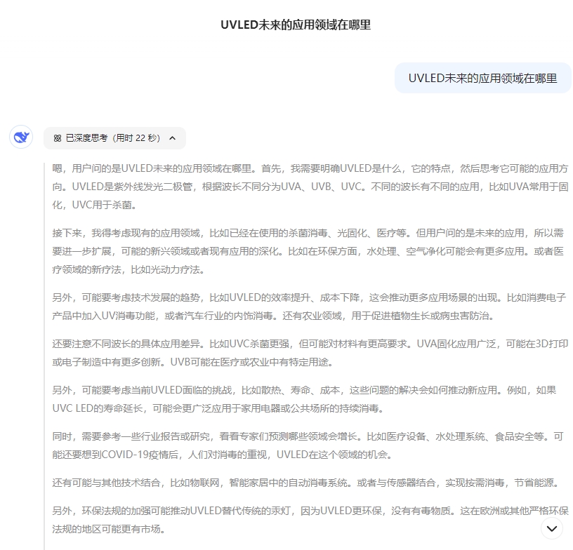 从 DeepSeek 视角,探寻UVLED应用未来市场的发展脉络 从 DeepSeek 视角,探寻UVLED应用未来市场的发展脉络